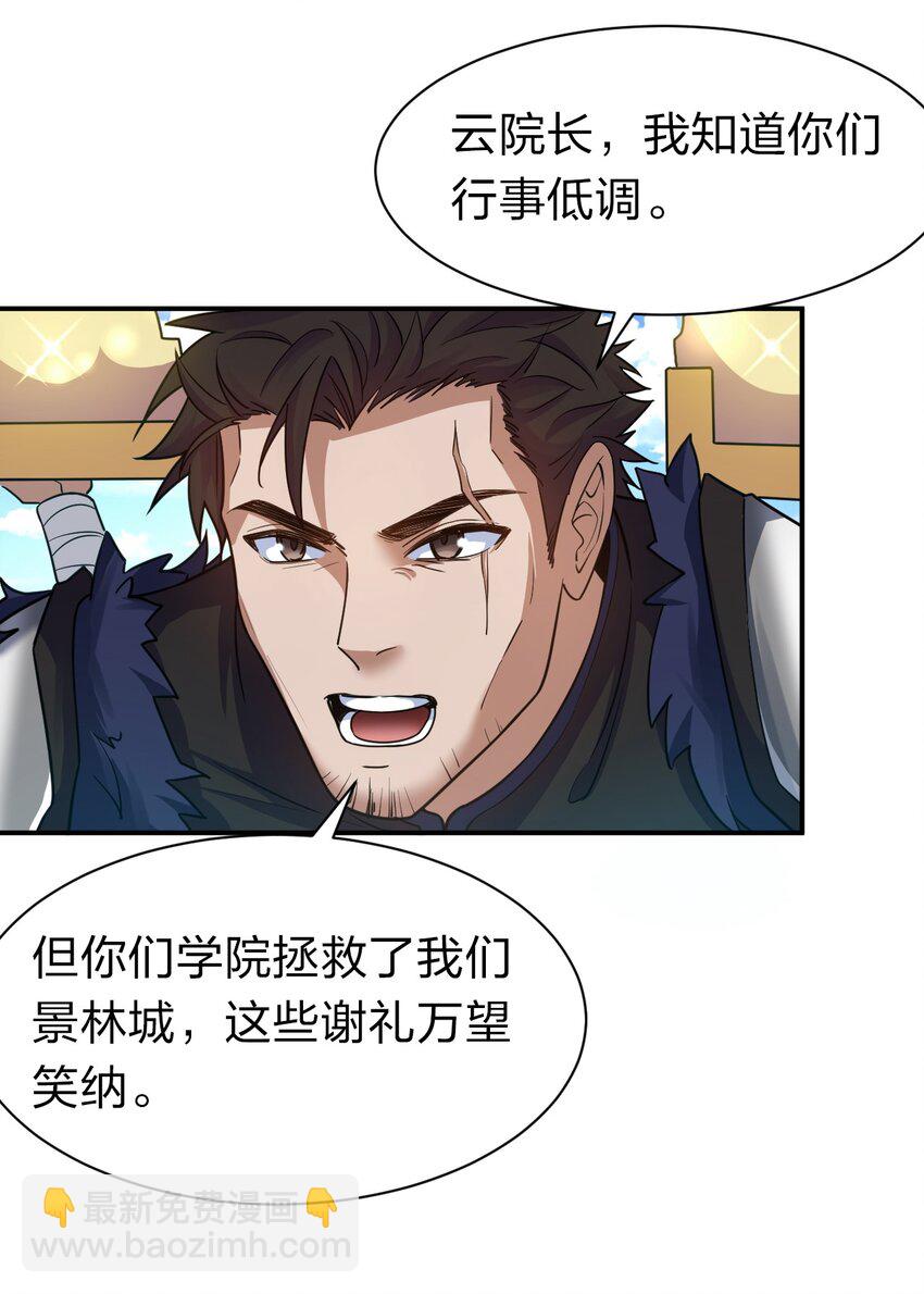 🍚修炼成仙的我只想养成女徒弟 77 这样下去可不妙啊 第39页