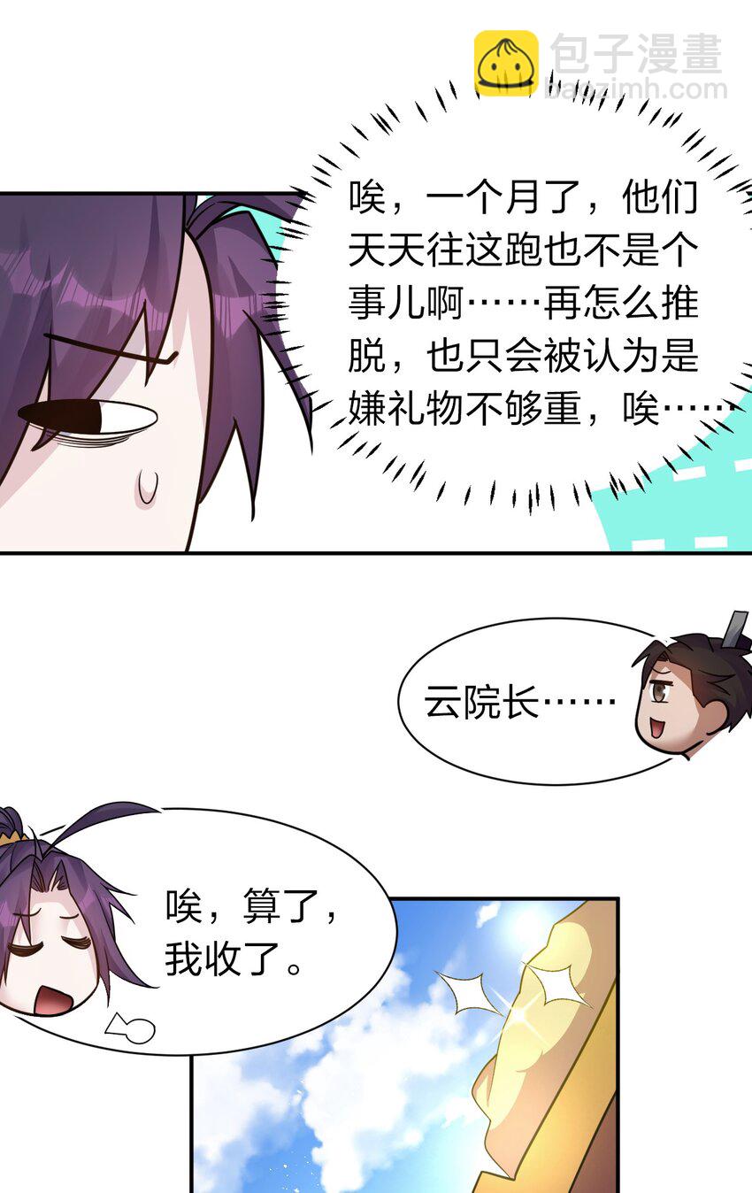 🍚修炼成仙的我只想养成女徒弟 77 这样下去可不妙啊 第40页
