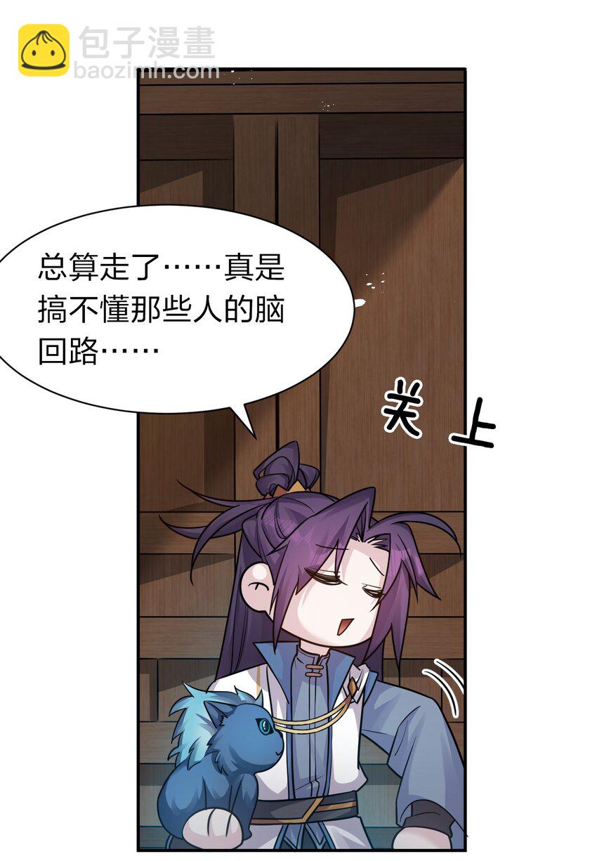 🍚修炼成仙的我只想养成女徒弟 77 这样下去可不妙啊 第43页