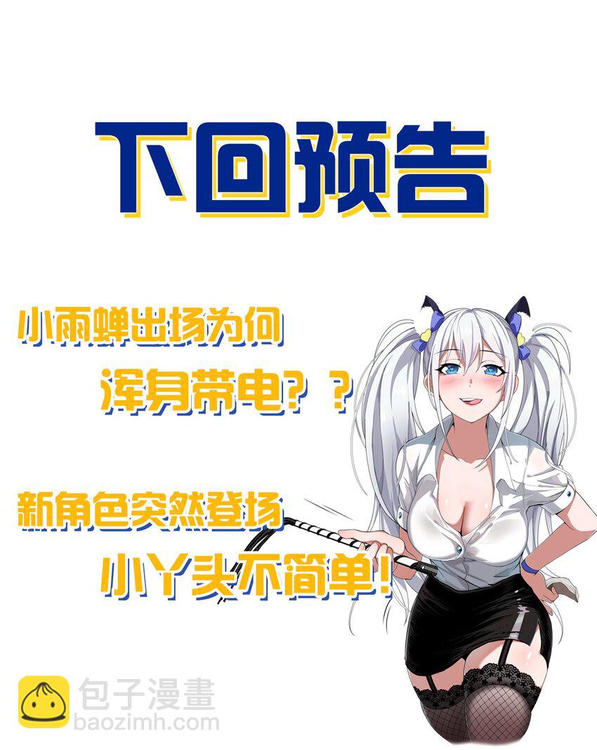 🍚修炼成仙的我只想养成女徒弟 77 这样下去可不妙啊 第46页