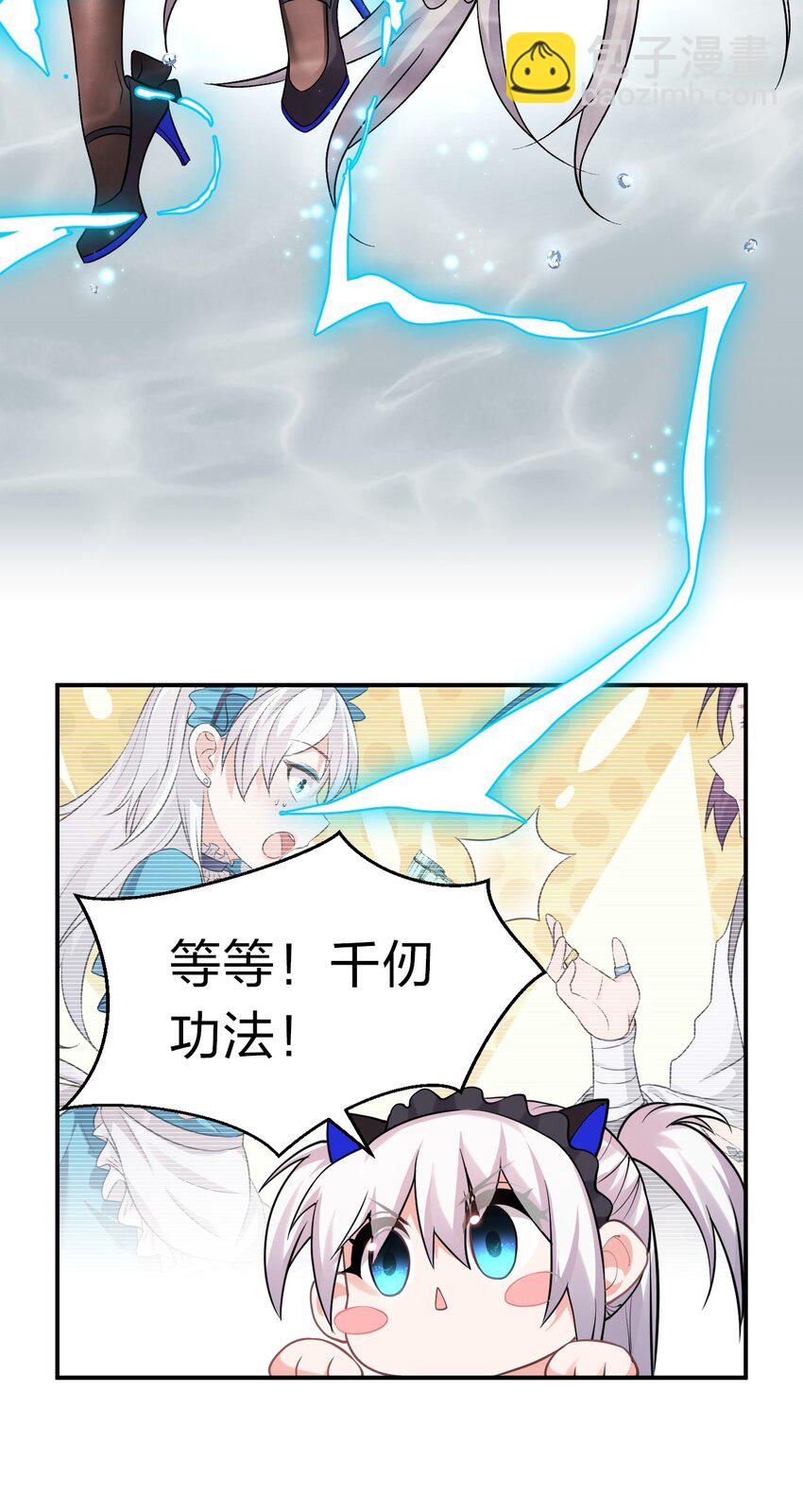 🍚修炼成仙的我只想养成女徒弟 77 这样下去可不妙啊 第5页