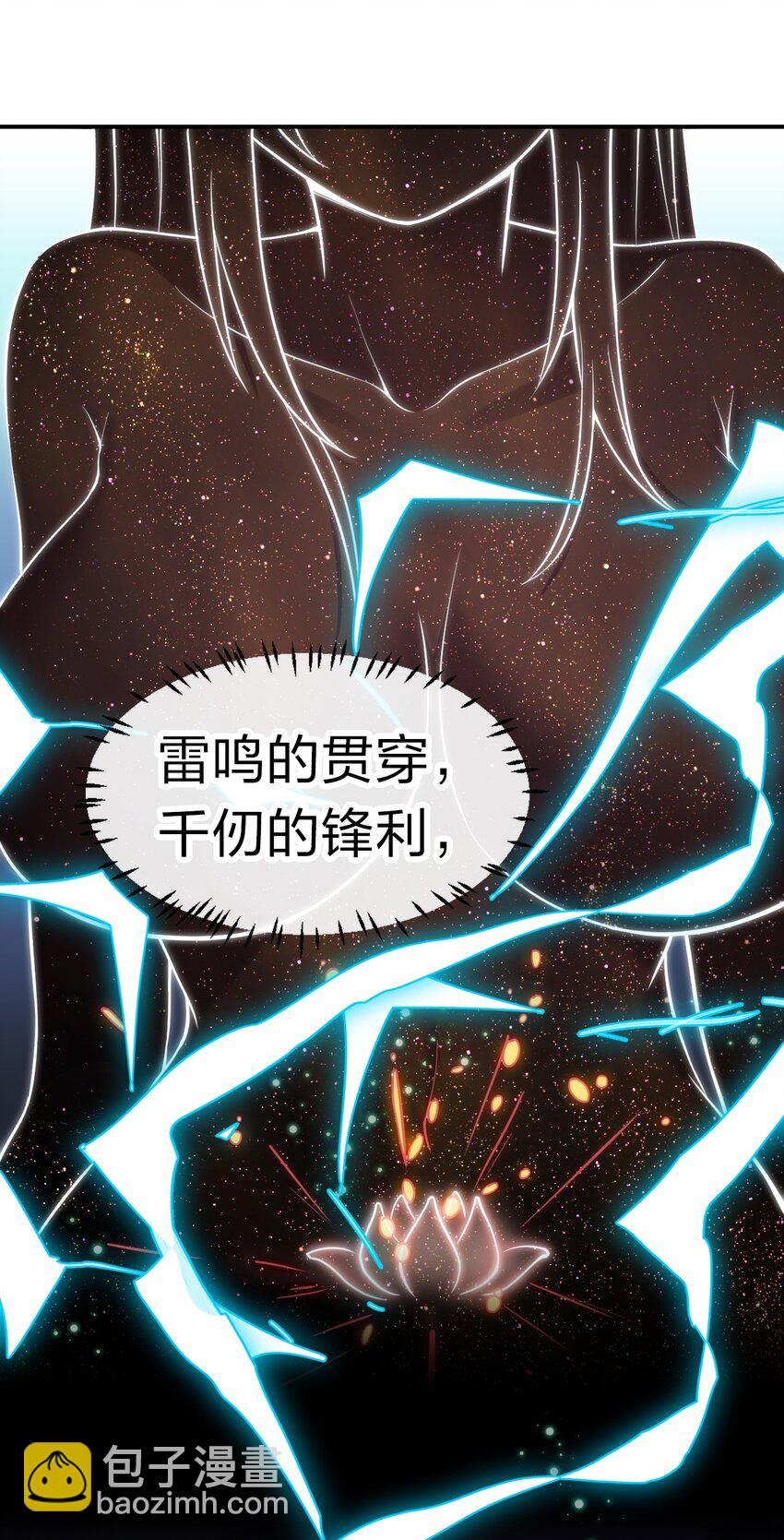 🍚修炼成仙的我只想养成女徒弟 77 这样下去可不妙啊 第6页