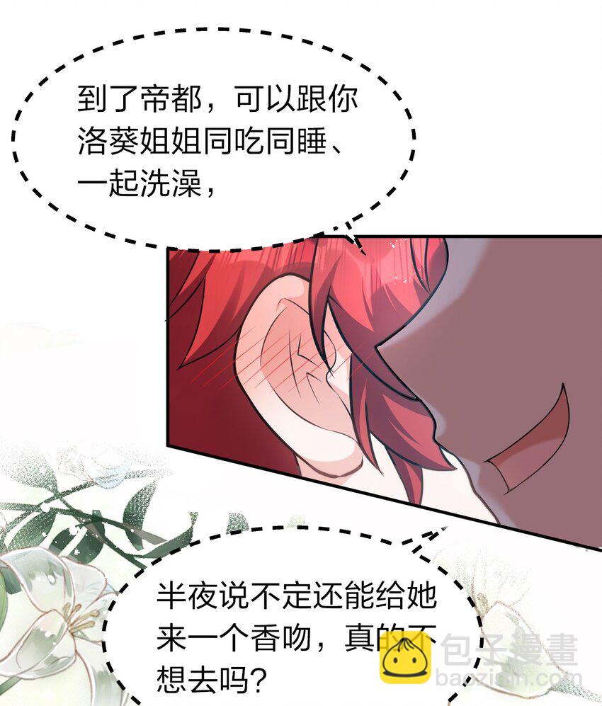 🍚修炼成仙的我只想养成女徒弟 79 女徒弟的花嫁换装 第12页