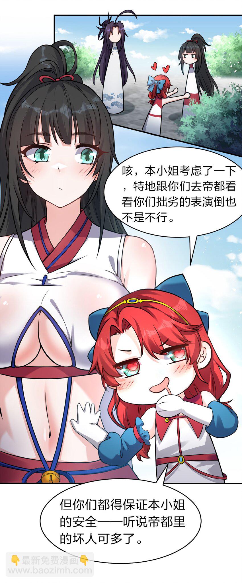 🍚修炼成仙的我只想养成女徒弟 79 女徒弟的花嫁换装 第15页