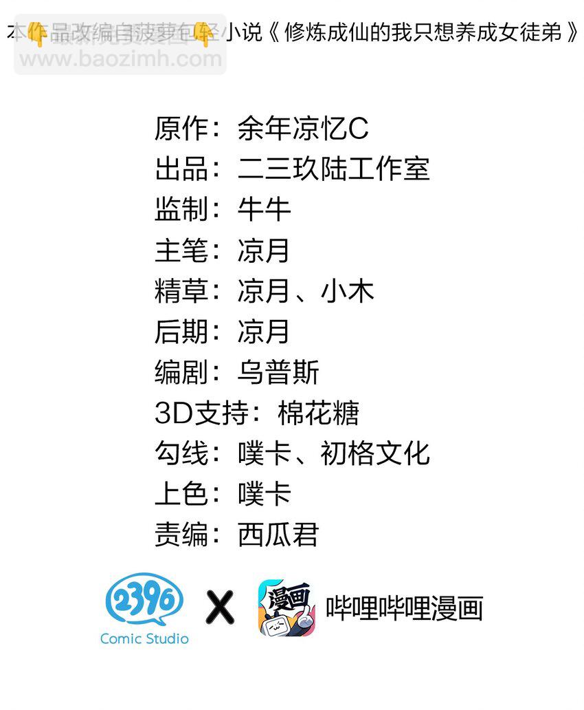 🍚修炼成仙的我只想养成女徒弟 79 女徒弟的花嫁换装 第2页