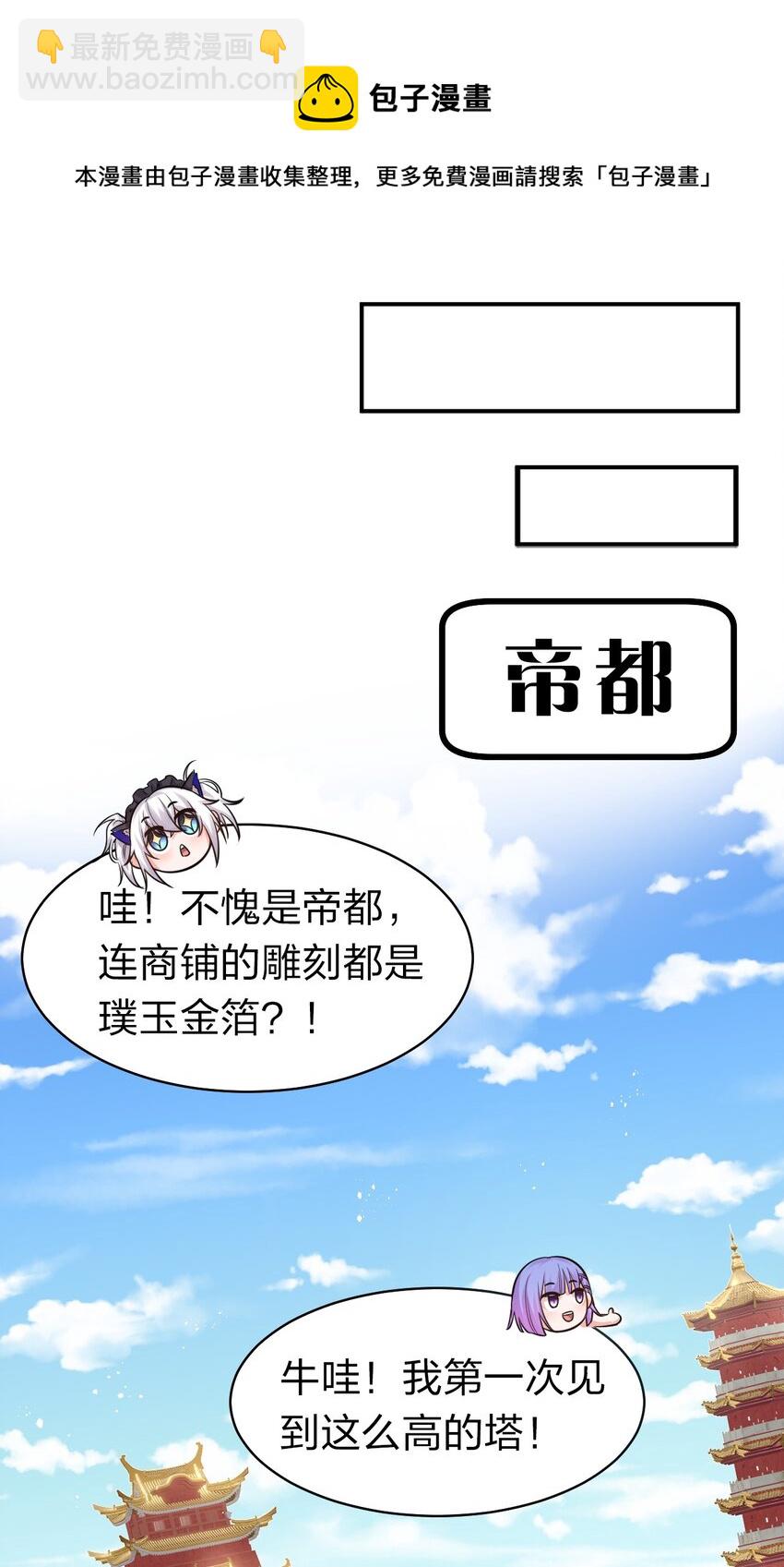🍚修炼成仙的我只想养成女徒弟 79 女徒弟的花嫁换装 第21页