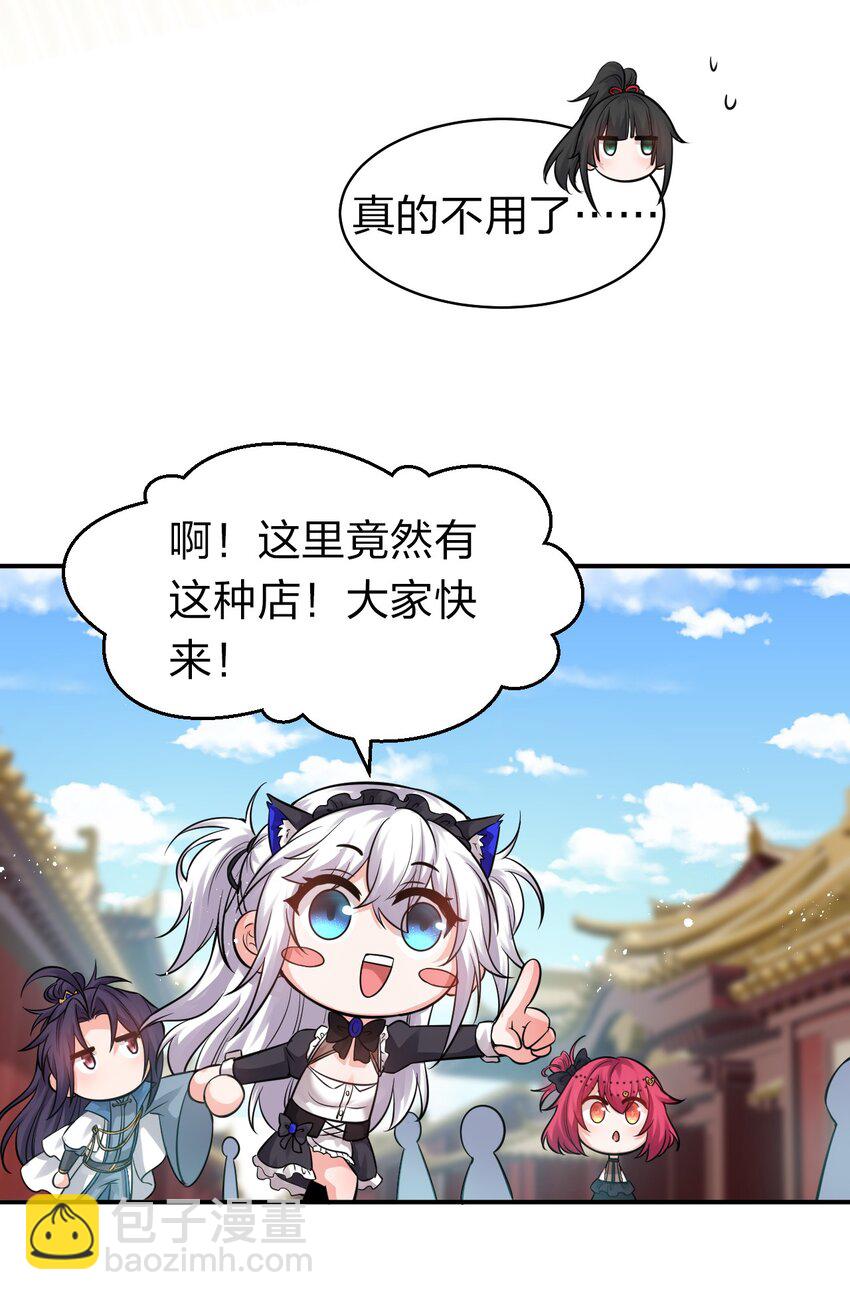 🍚修炼成仙的我只想养成女徒弟 79 女徒弟的花嫁换装 第23页