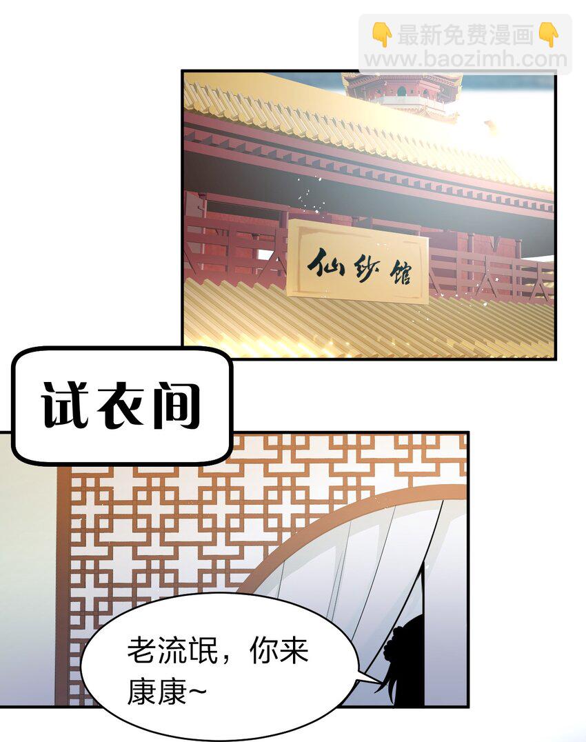 🍚修炼成仙的我只想养成女徒弟 79 女徒弟的花嫁换装 第24页