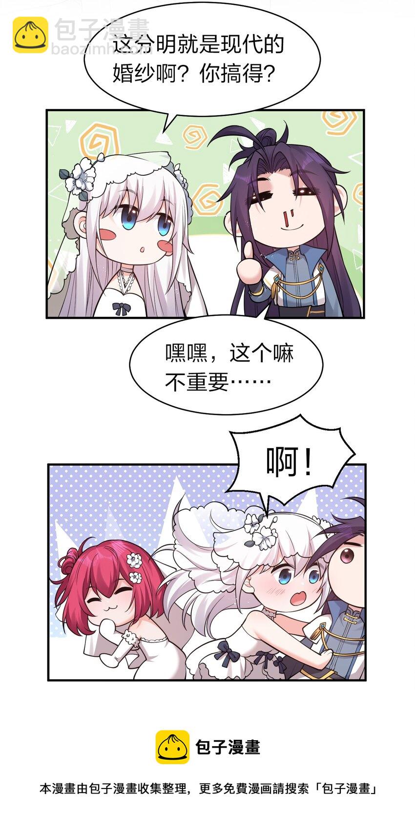🍚修炼成仙的我只想养成女徒弟 79 女徒弟的花嫁换装 第29页