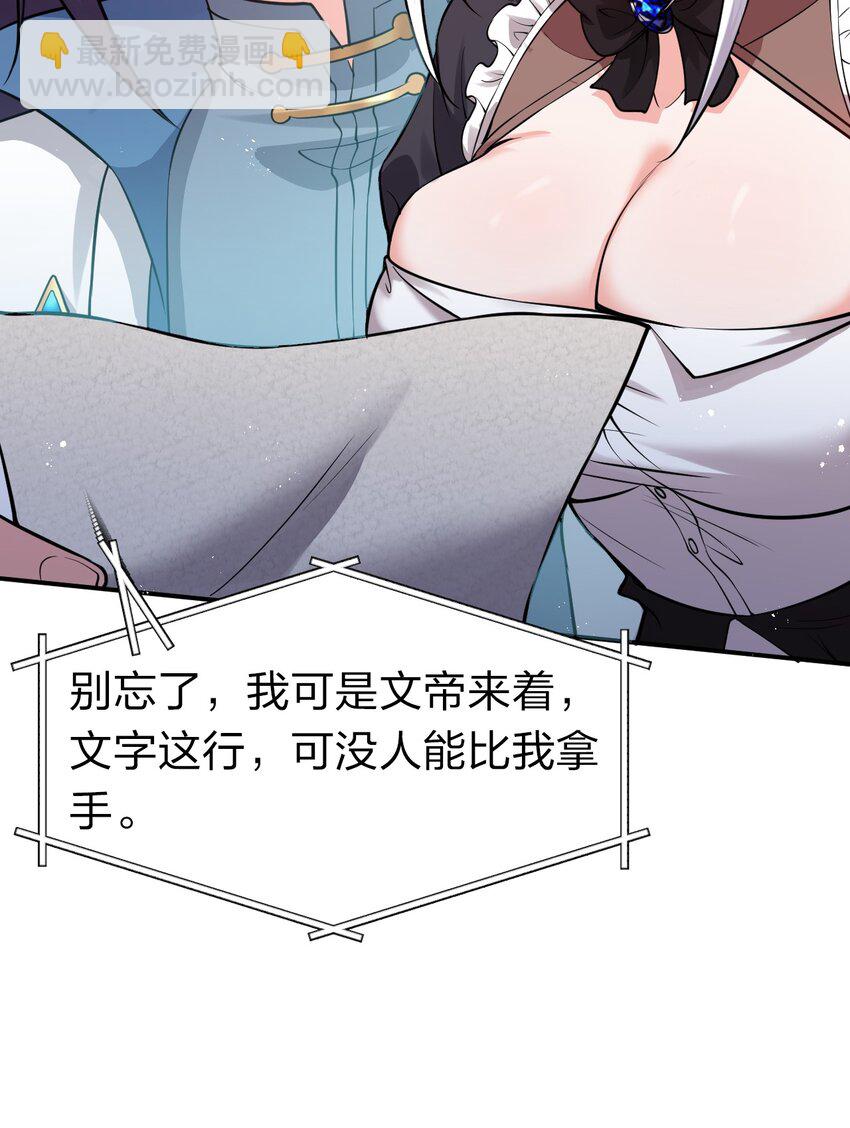 🍚修炼成仙的我只想养成女徒弟 79 女徒弟的花嫁换装 第38页
