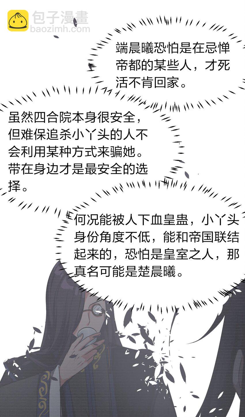 🍚修炼成仙的我只想养成女徒弟 79 女徒弟的花嫁换装 第8页