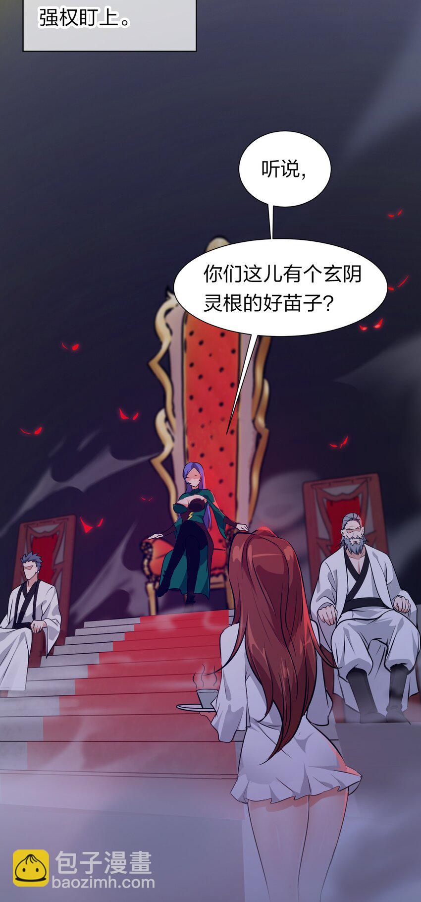 🍚修炼成仙的我只想养成女徒弟 8 扫射全场，保护花草 第11页