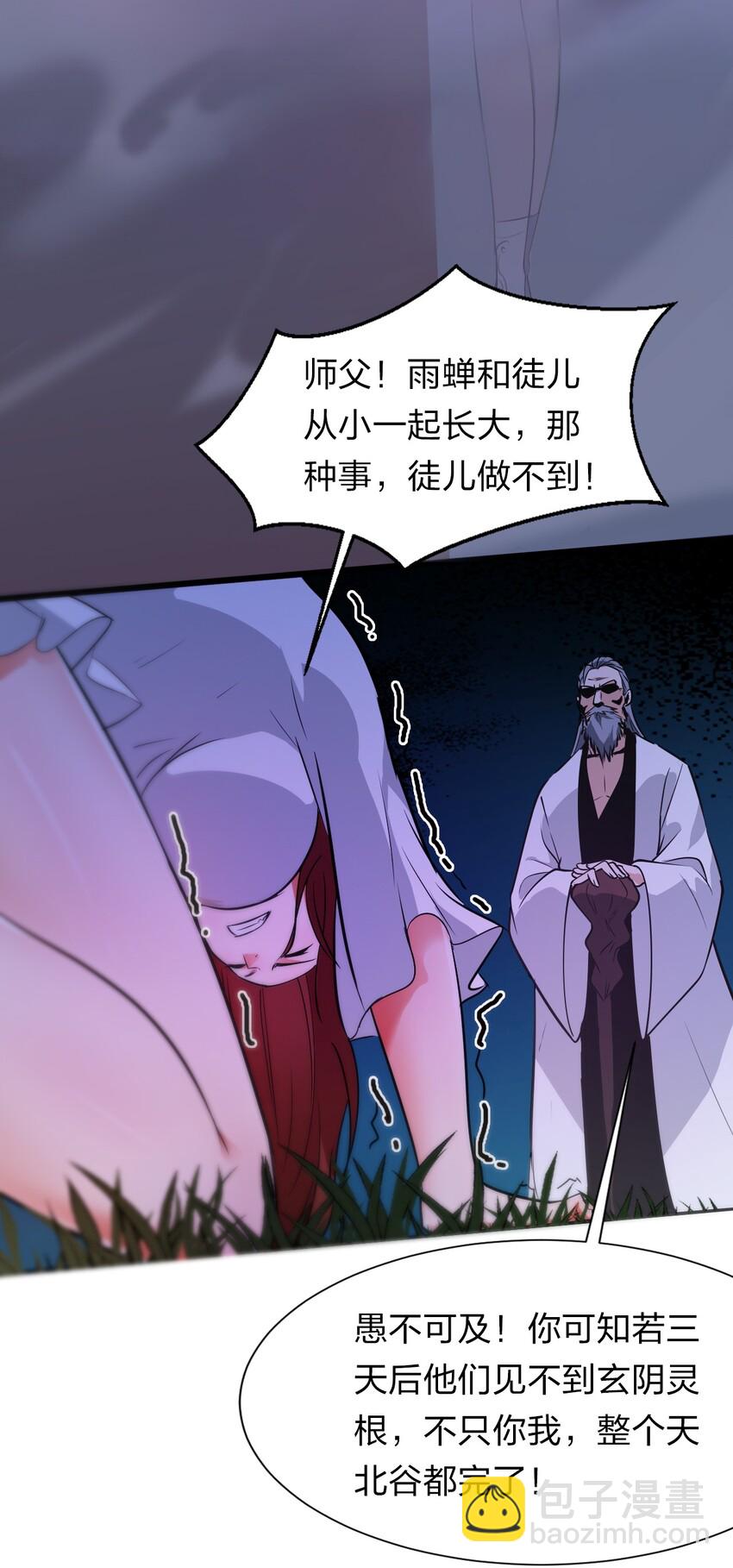 🍚修炼成仙的我只想养成女徒弟 8 扫射全场，保护花草 第12页