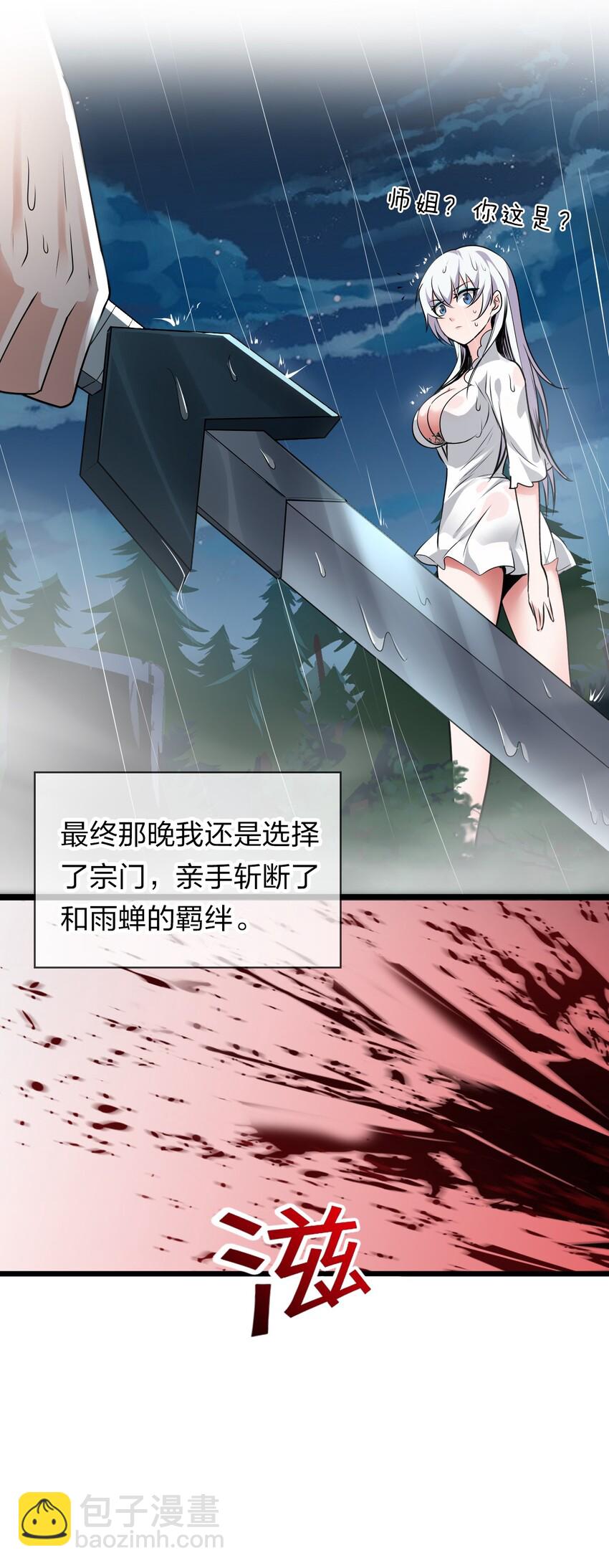 🍚修炼成仙的我只想养成女徒弟 8 扫射全场，保护花草 第14页