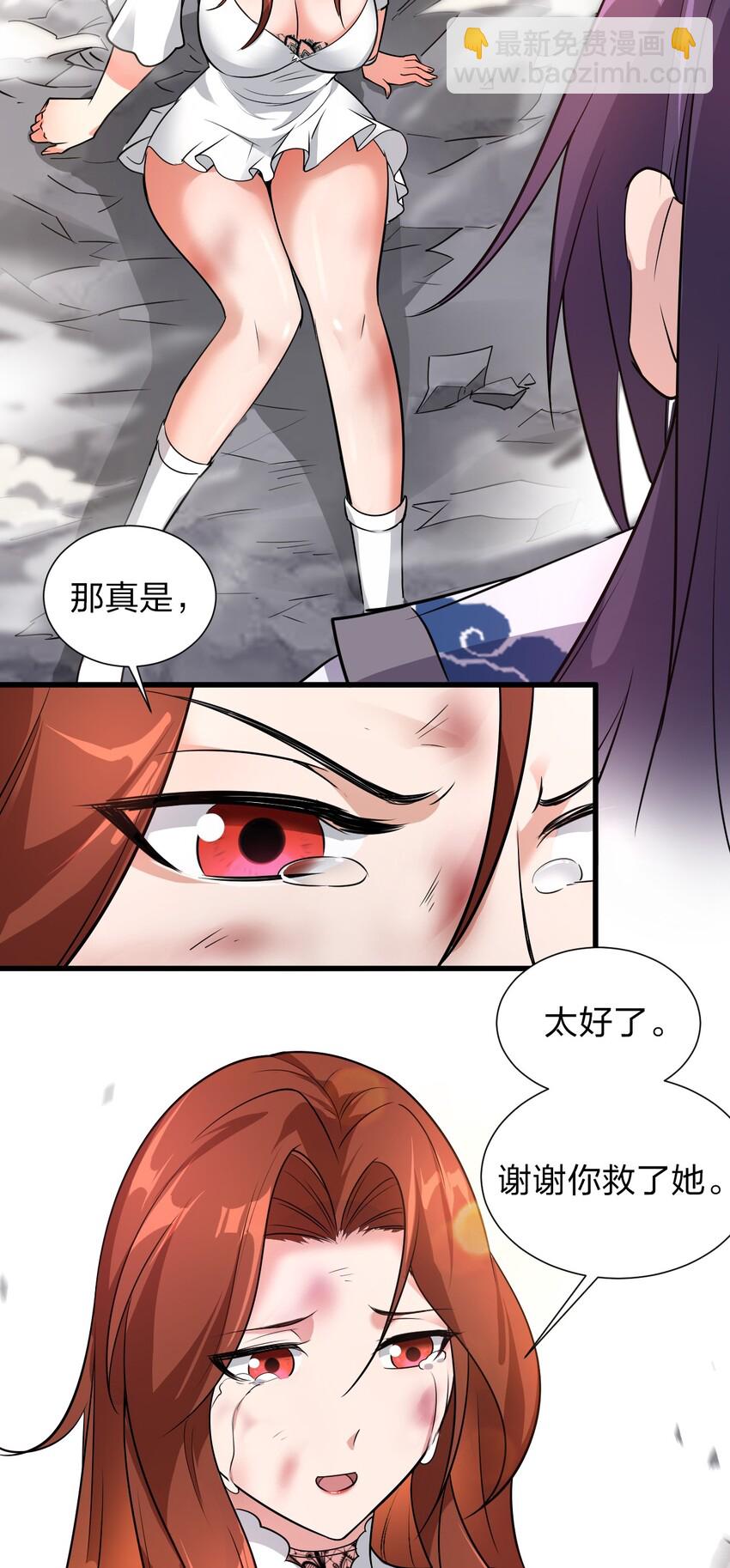 🍚修炼成仙的我只想养成女徒弟 8 扫射全场，保护花草 第16页