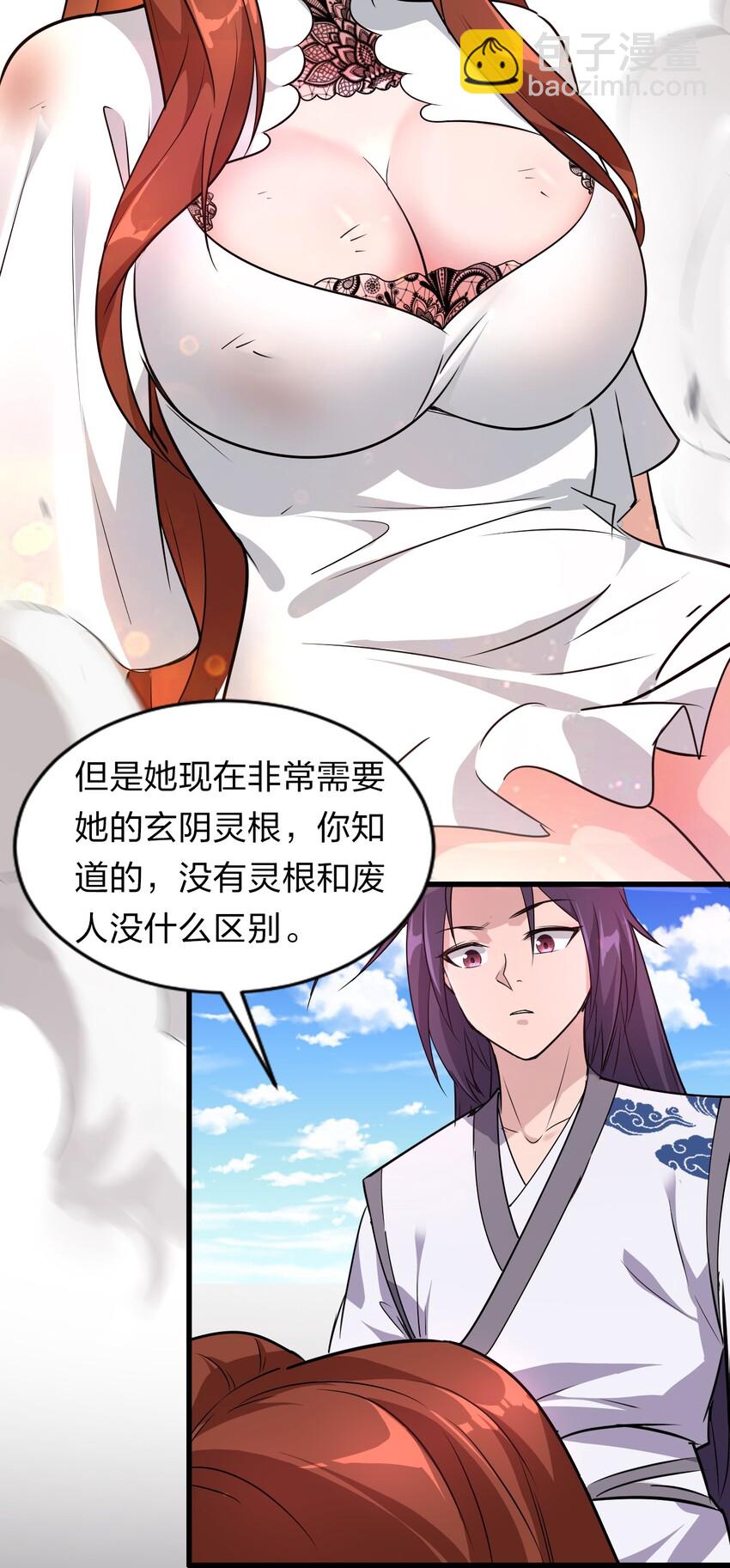 🍚修炼成仙的我只想养成女徒弟 8 扫射全场，保护花草 第17页