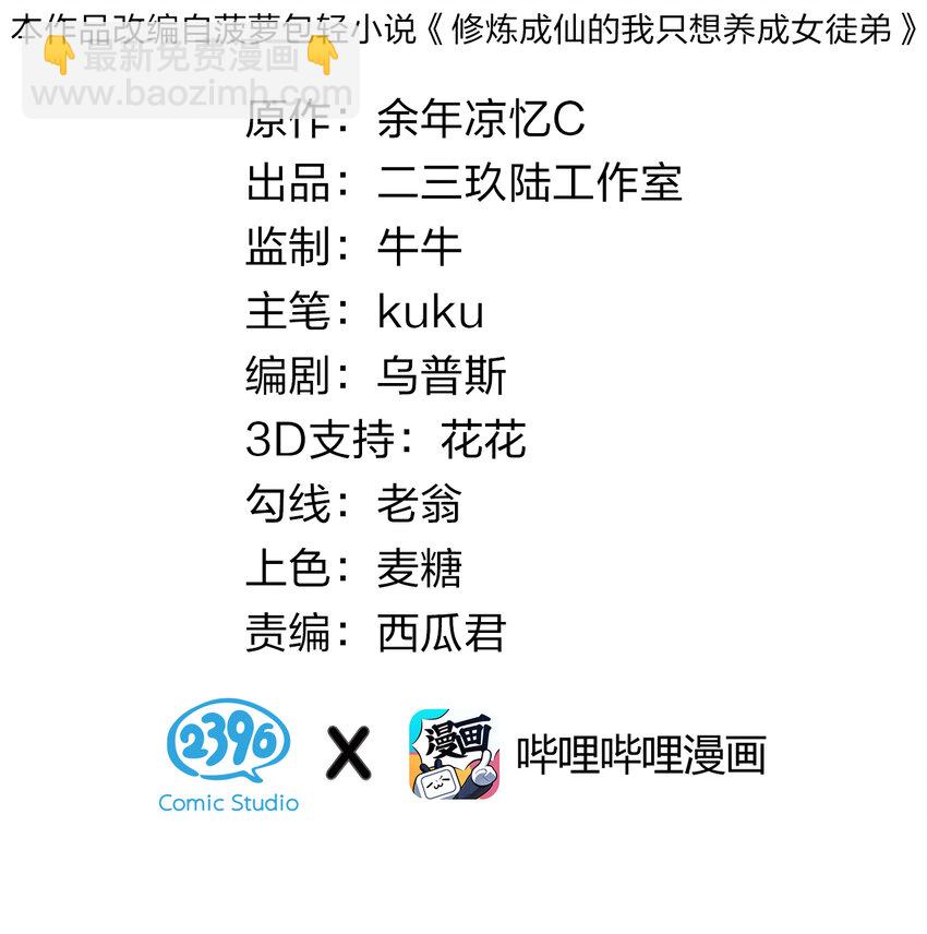 🍚修炼成仙的我只想养成女徒弟 8 扫射全场，保护花草 第2页