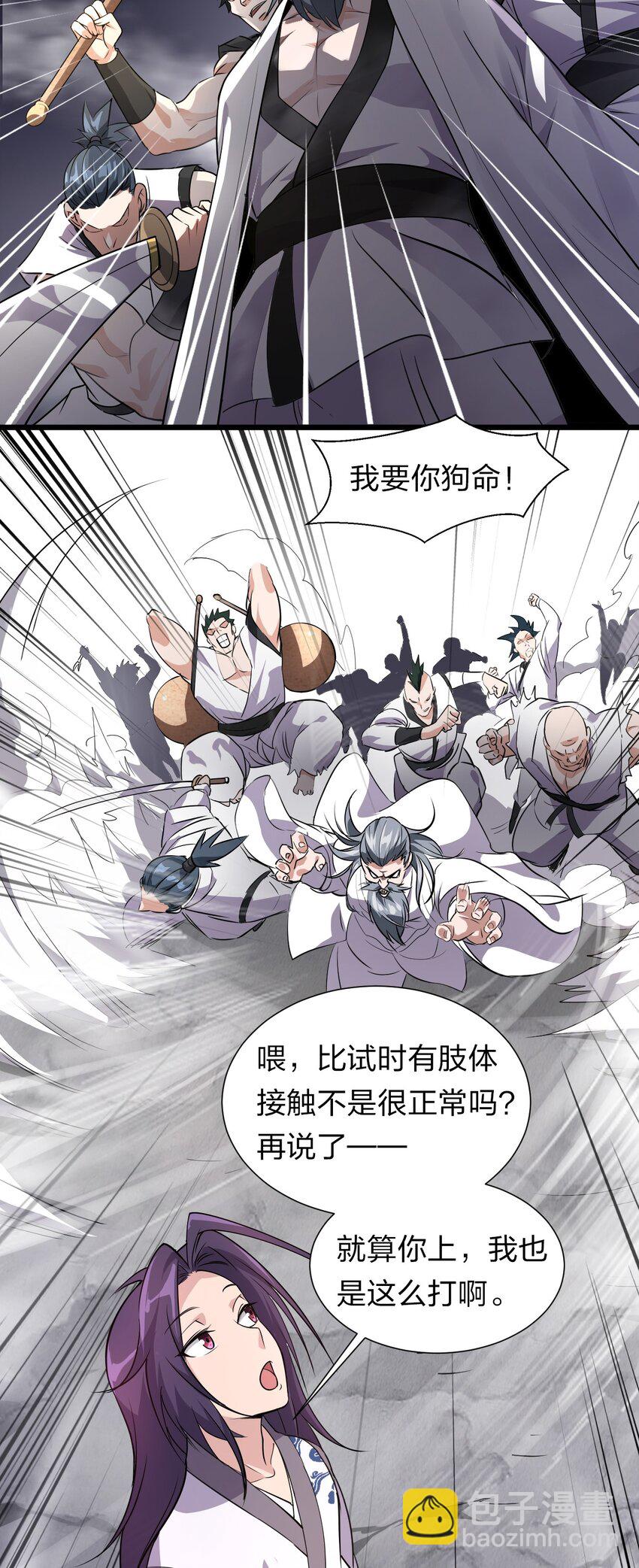 🍚修炼成仙的我只想养成女徒弟 8 扫射全场，保护花草 第20页