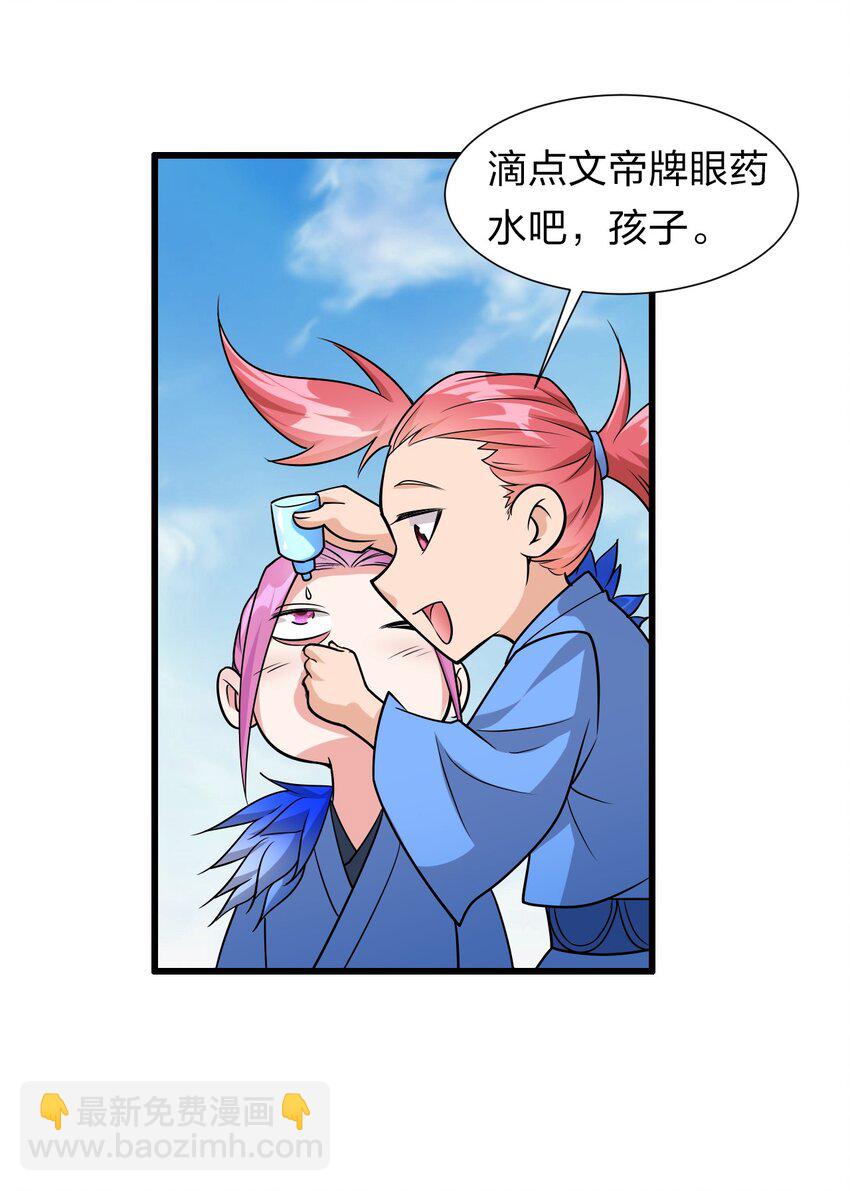 🍚修炼成仙的我只想养成女徒弟 8 扫射全场，保护花草 第24页