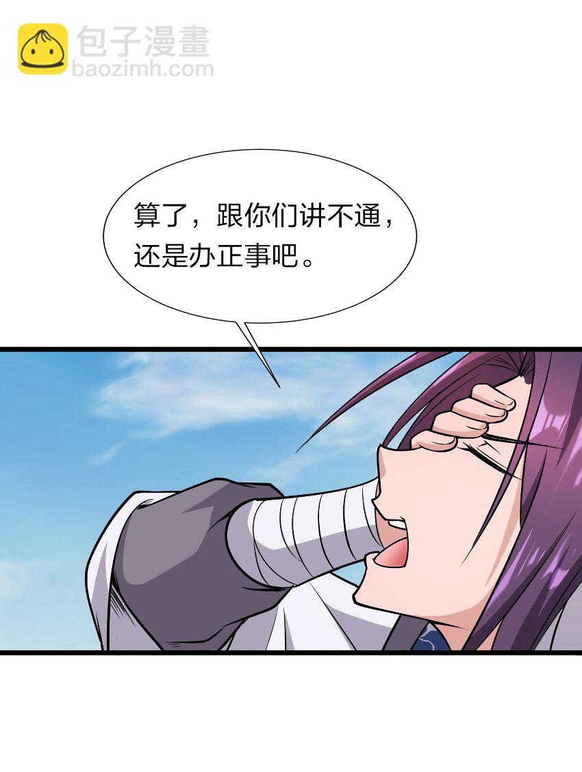 🍚修炼成仙的我只想养成女徒弟 8 扫射全场，保护花草 第25页