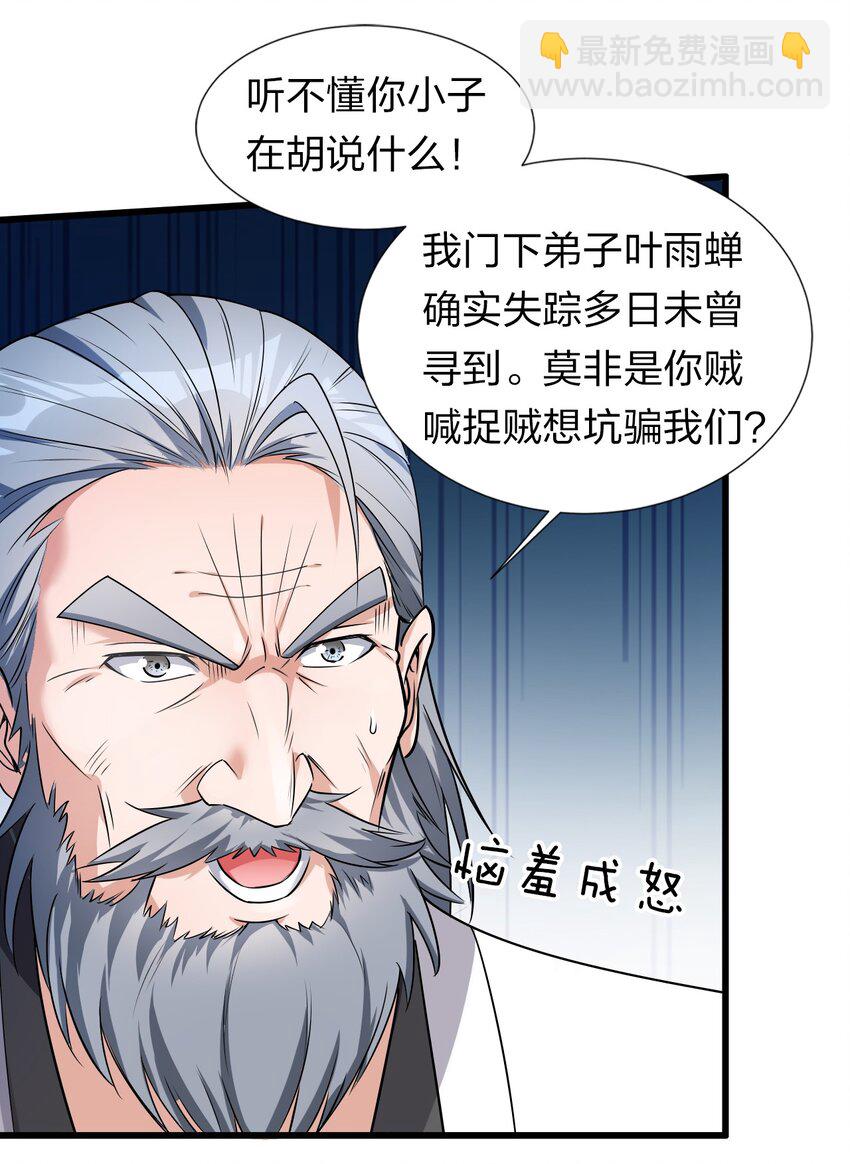 🍚修炼成仙的我只想养成女徒弟 8 扫射全场，保护花草 第27页
