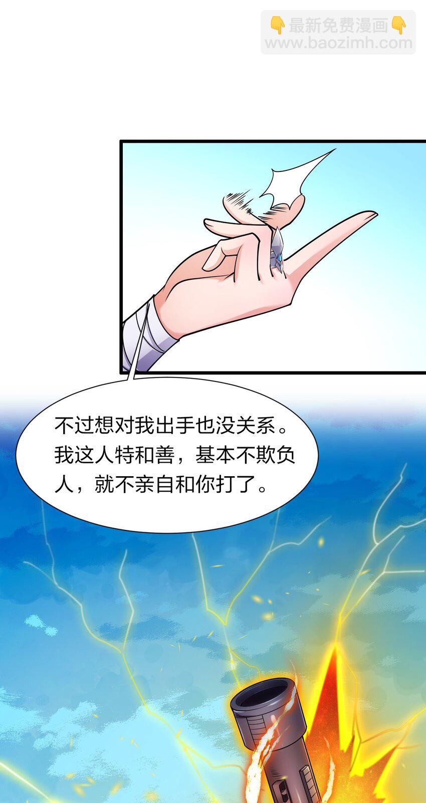 🍚修炼成仙的我只想养成女徒弟 8 扫射全场，保护花草 第32页