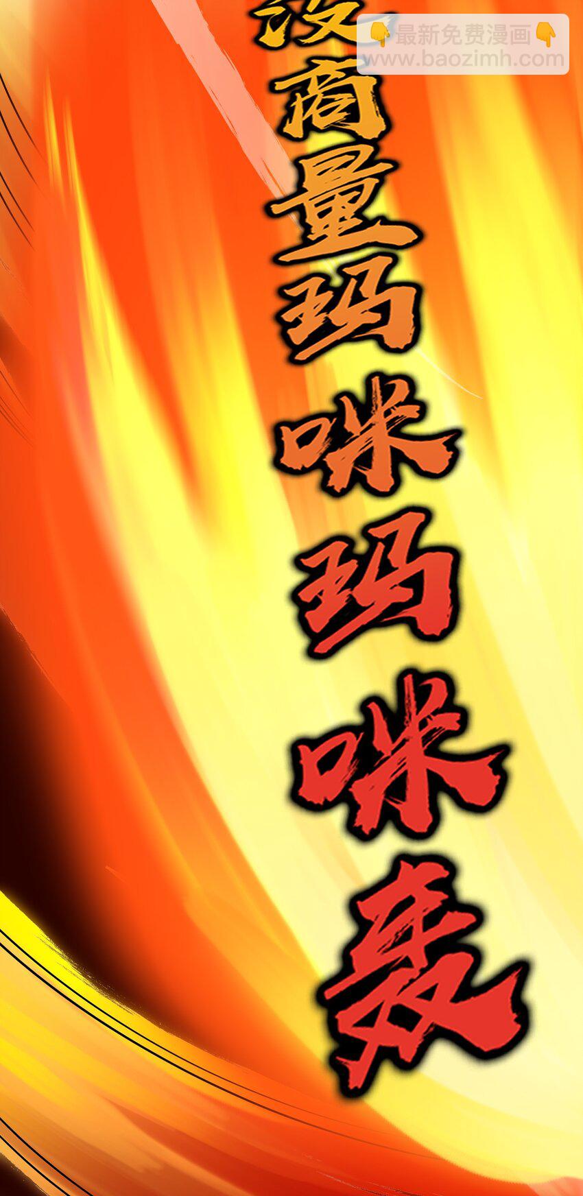 🍚修炼成仙的我只想养成女徒弟 8 扫射全场，保护花草 第37页
