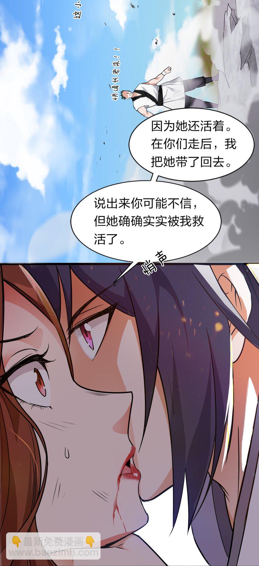 🍚修炼成仙的我只想养成女徒弟 8 扫射全场，保护花草 第4页