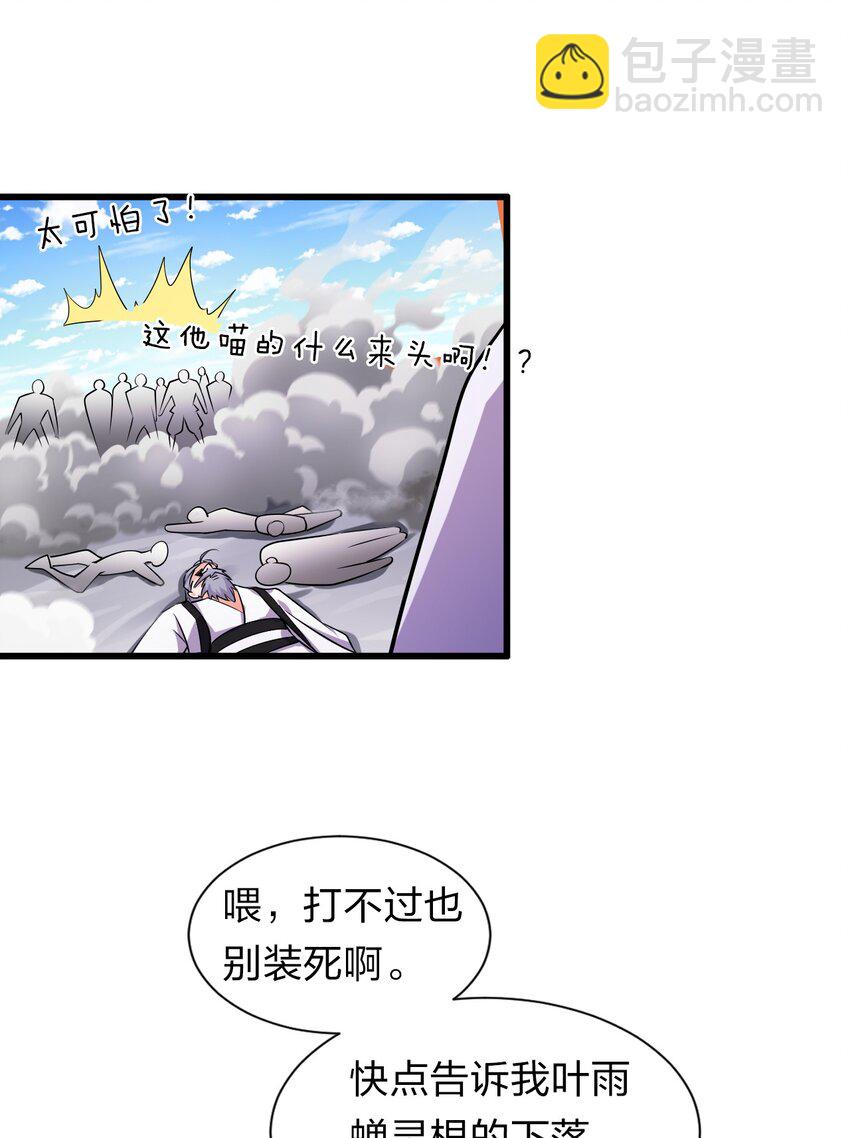 🍚修炼成仙的我只想养成女徒弟 8 扫射全场，保护花草 第45页