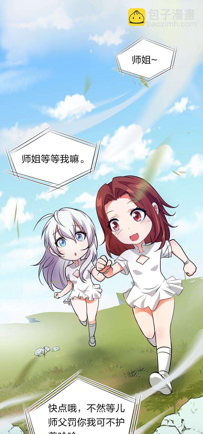 🍚修炼成仙的我只想养成女徒弟 8 扫射全场，保护花草 第8页