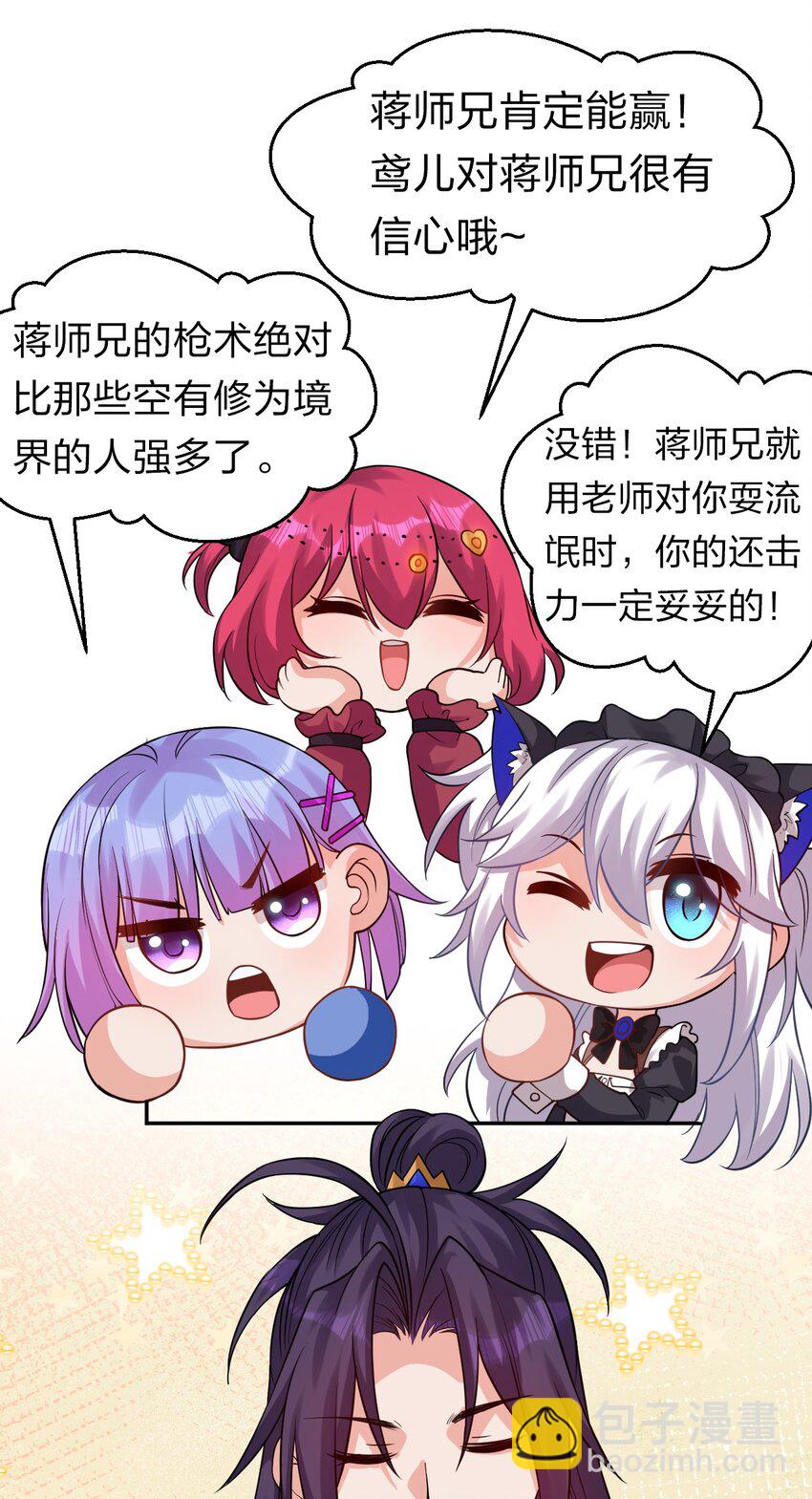 🍚修炼成仙的我只想养成女徒弟 81 真假楚心，洛葵大危机！ 第11页