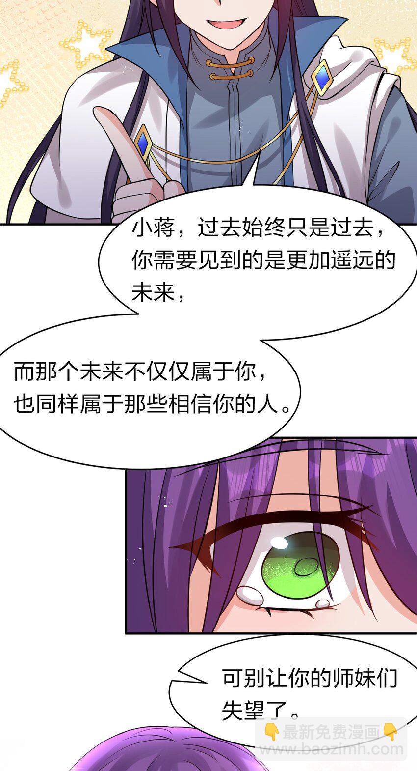 🍚修炼成仙的我只想养成女徒弟 81 真假楚心，洛葵大危机！ 第12页