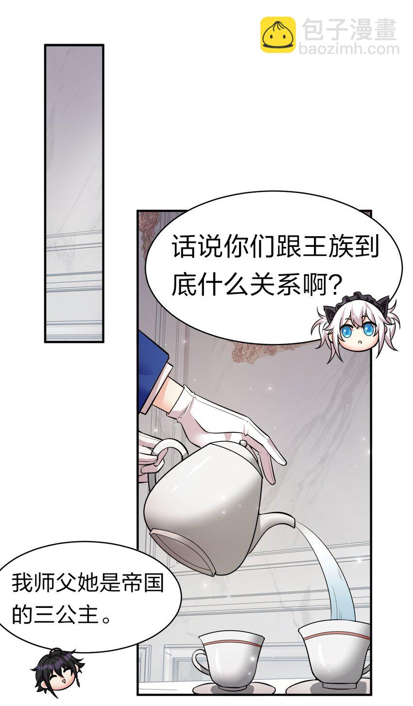 🍚修炼成仙的我只想养成女徒弟 81 真假楚心，洛葵大危机！ 第16页