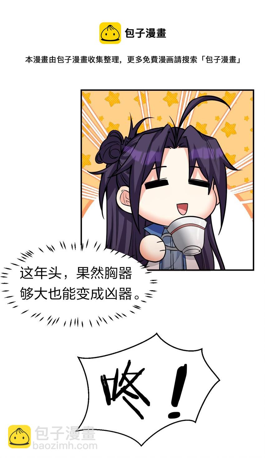 🍚修炼成仙的我只想养成女徒弟 81 真假楚心，洛葵大危机！ 第21页