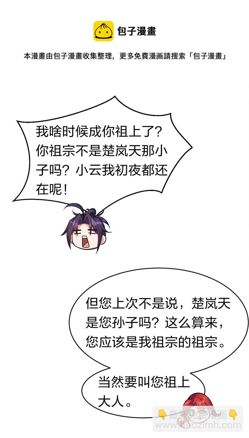 🍚修炼成仙的我只想养成女徒弟 81 真假楚心，洛葵大危机！ 第25页