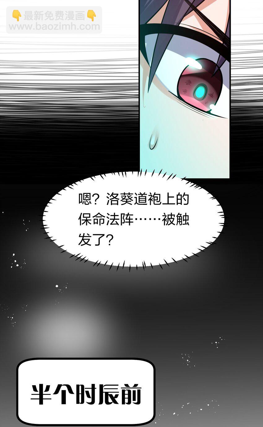 🍚修炼成仙的我只想养成女徒弟 81 真假楚心，洛葵大危机！ 第27页