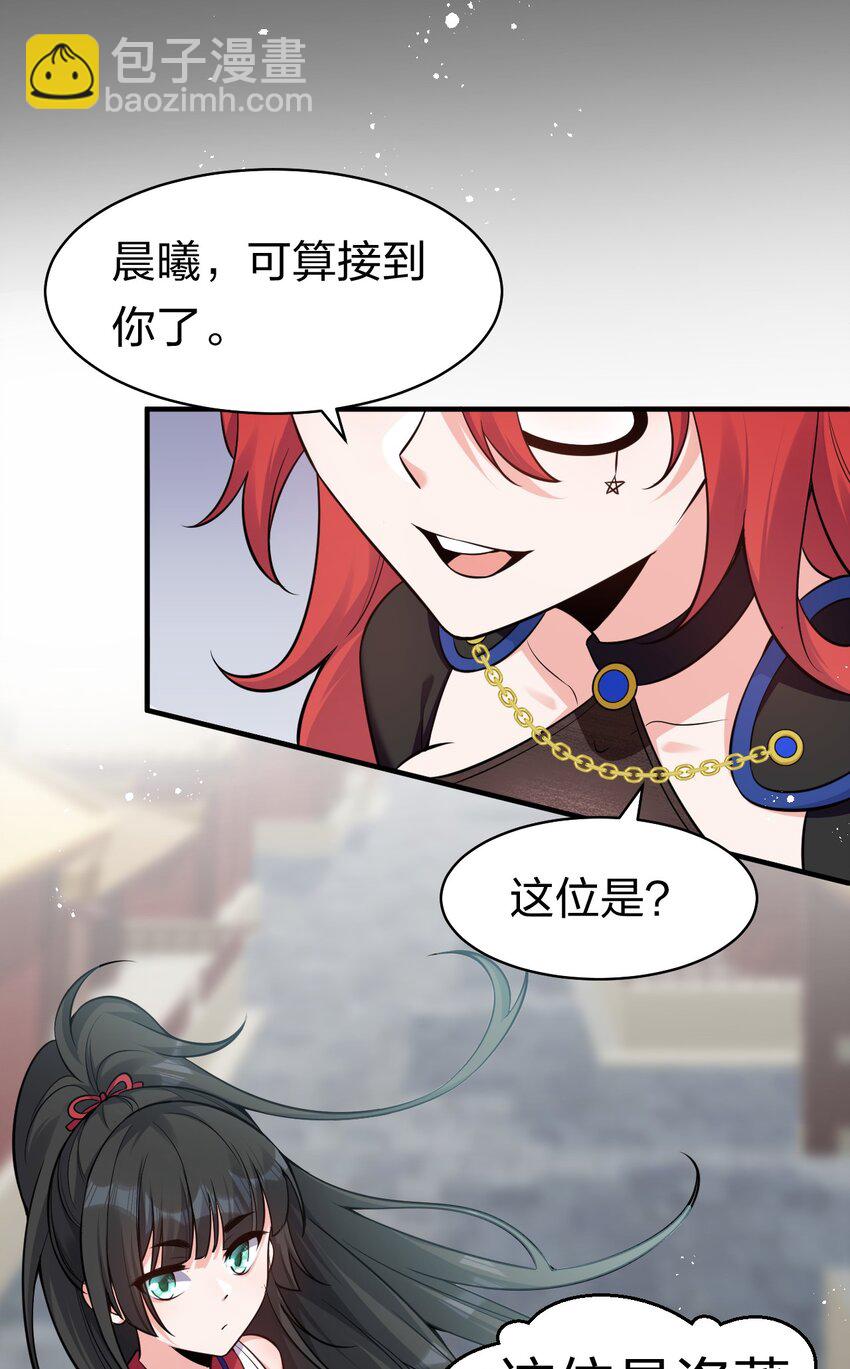 🍚修炼成仙的我只想养成女徒弟 81 真假楚心，洛葵大危机！ 第28页