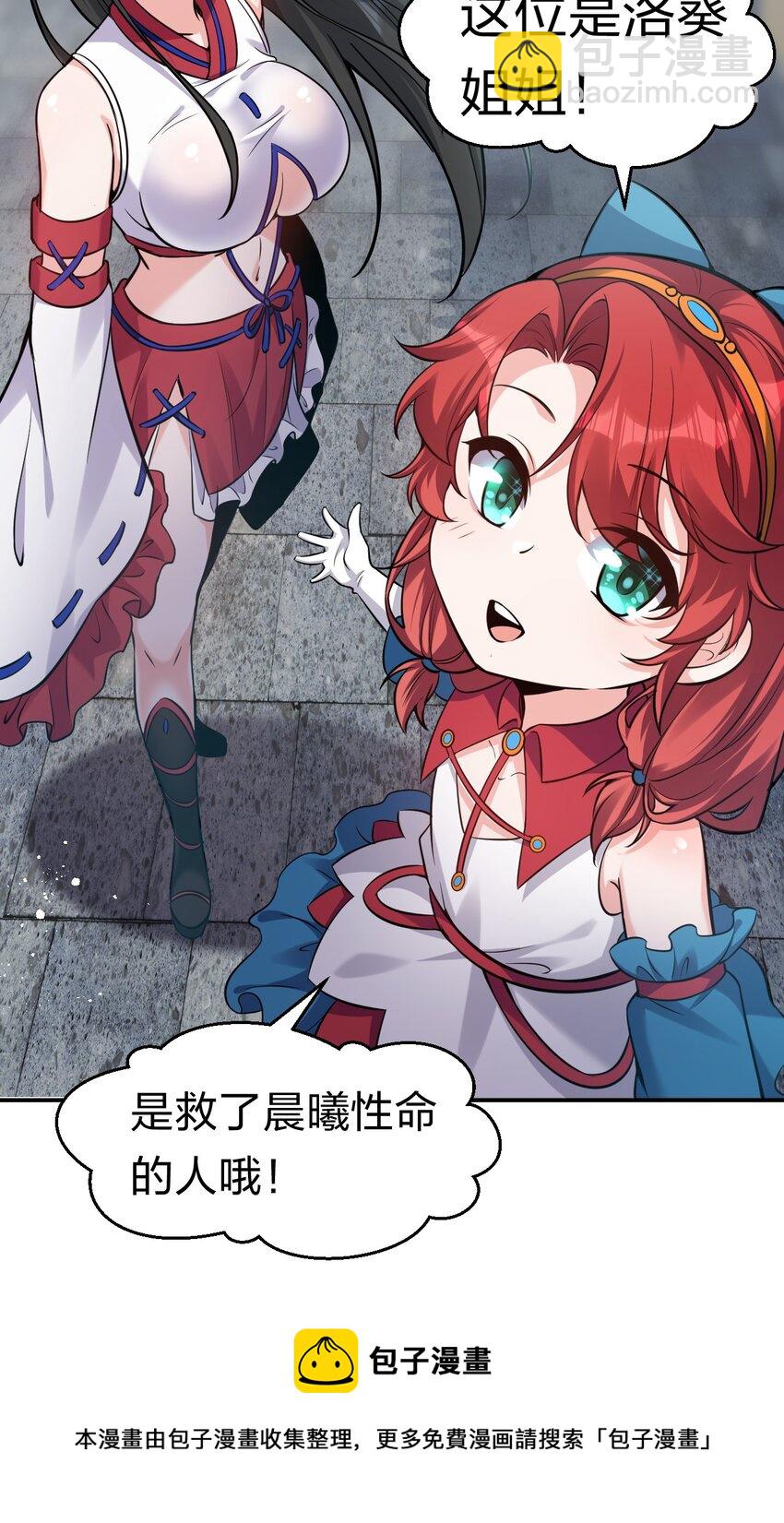 🍚修炼成仙的我只想养成女徒弟 81 真假楚心，洛葵大危机！ 第29页