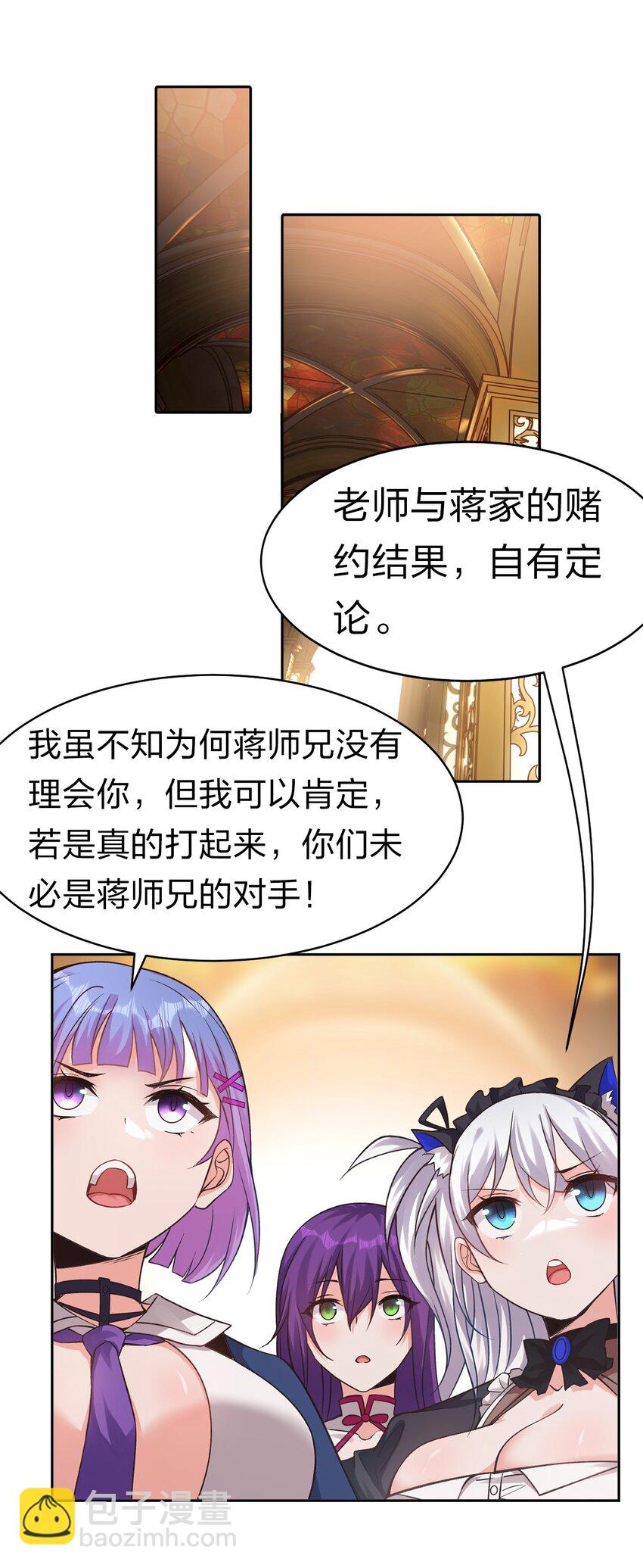 🍚修炼成仙的我只想养成女徒弟 81 真假楚心，洛葵大危机！ 第3页
