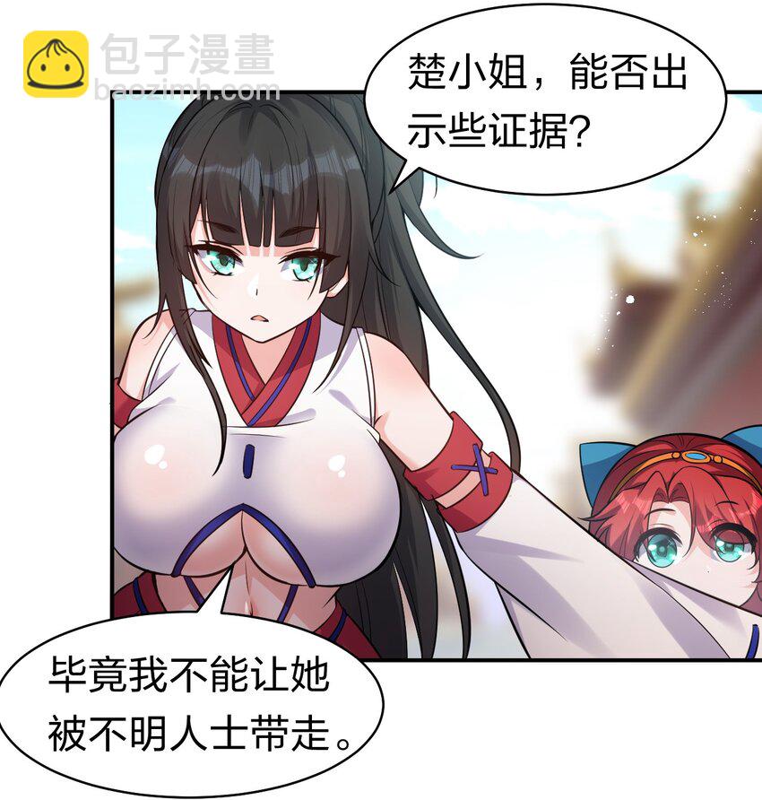 🍚修炼成仙的我只想养成女徒弟 81 真假楚心，洛葵大危机！ 第30页