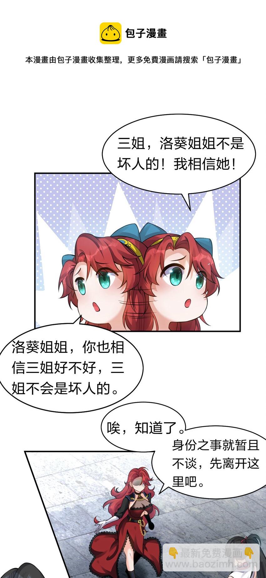 🍚修炼成仙的我只想养成女徒弟 81 真假楚心，洛葵大危机！ 第33页