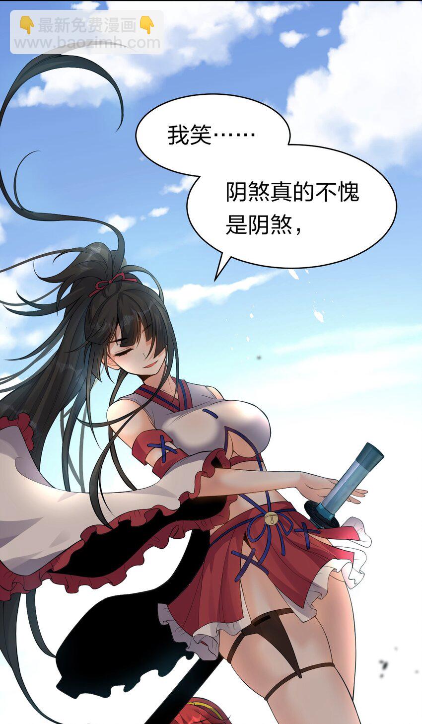 🍚修炼成仙的我只想养成女徒弟 81 真假楚心，洛葵大危机！ 第36页