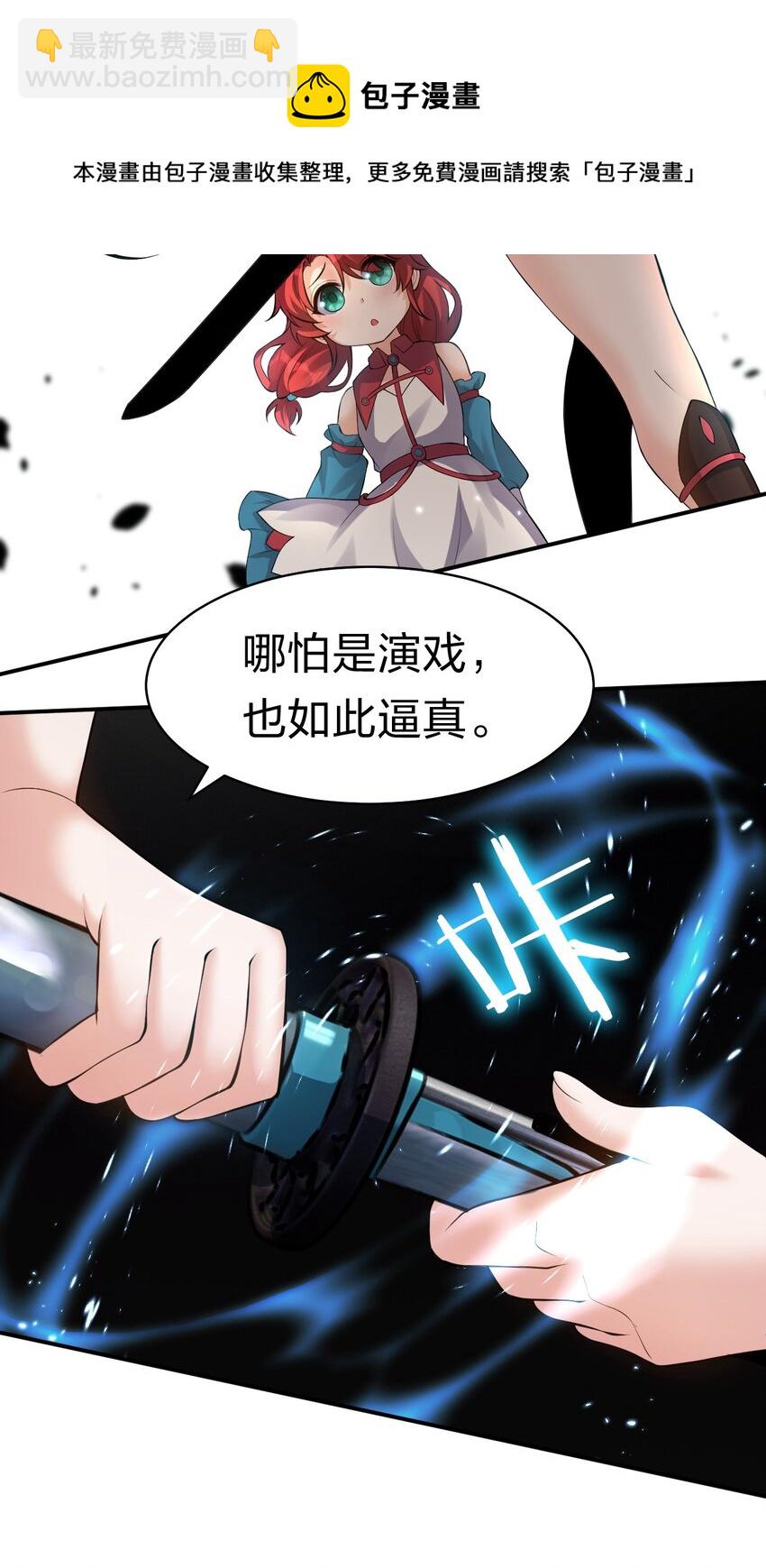 🍚修炼成仙的我只想养成女徒弟 81 真假楚心，洛葵大危机！ 第37页
