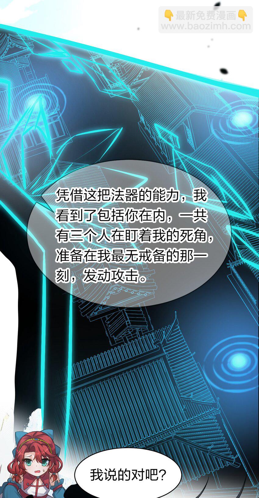 🍚修炼成仙的我只想养成女徒弟 81 真假楚心，洛葵大危机！ 第40页