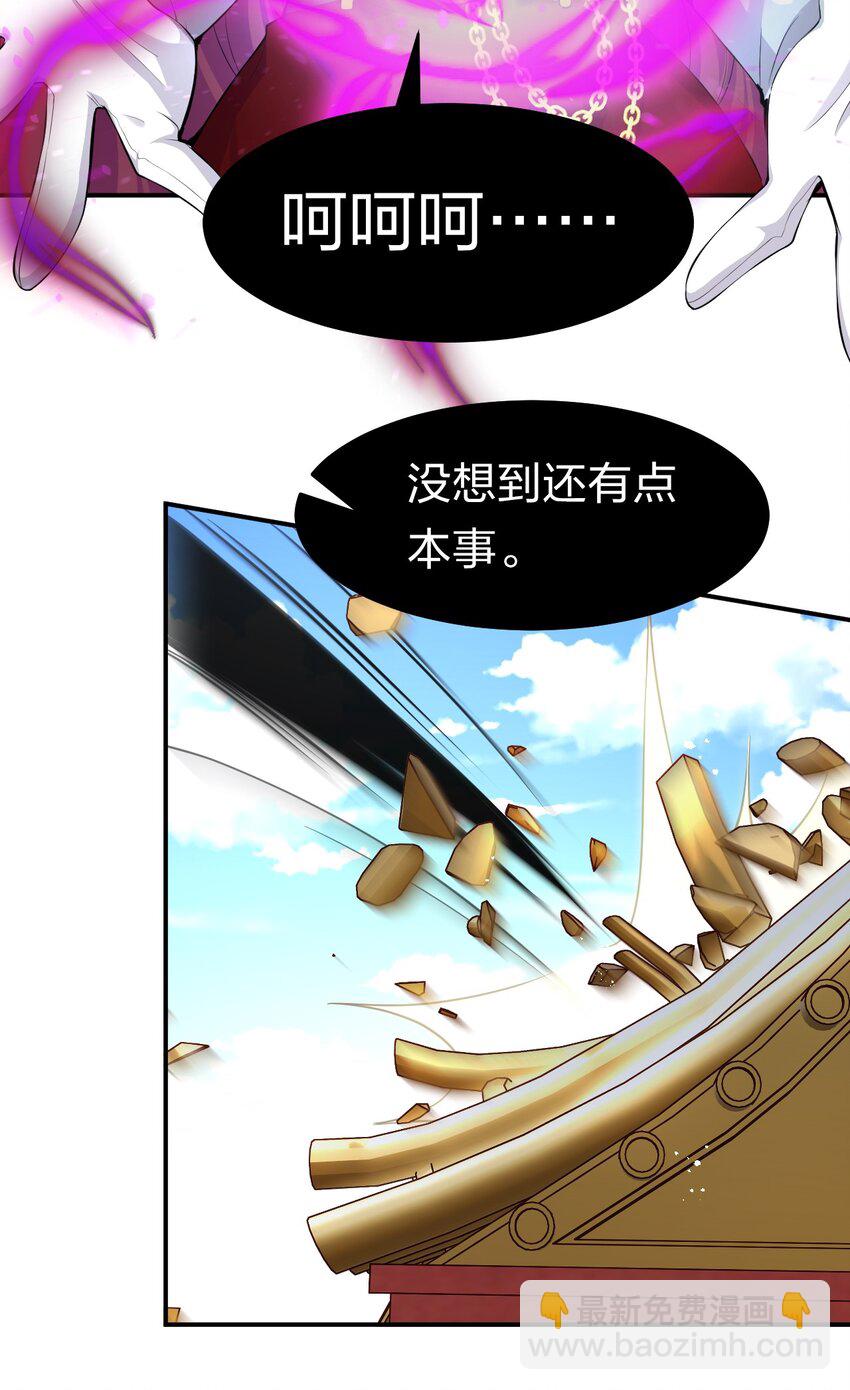🍚修炼成仙的我只想养成女徒弟 81 真假楚心，洛葵大危机！ 第43页