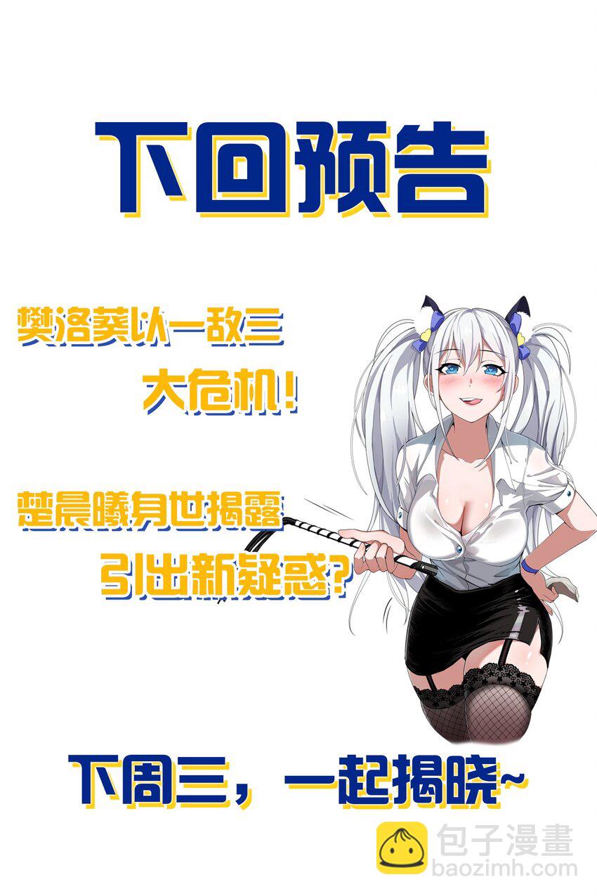🍚修炼成仙的我只想养成女徒弟 81 真假楚心，洛葵大危机！ 第46页