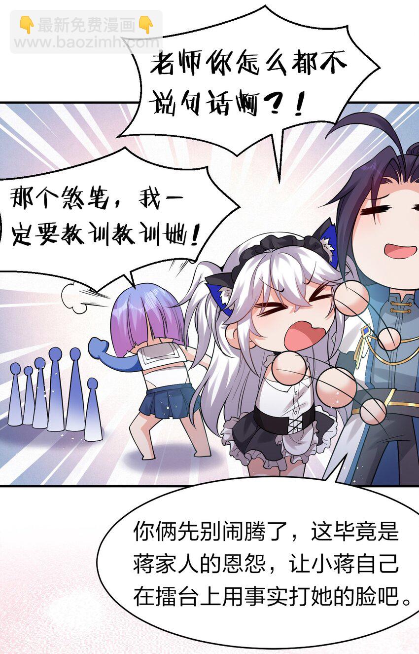 🍚修炼成仙的我只想养成女徒弟 81 真假楚心，洛葵大危机！ 第8页
