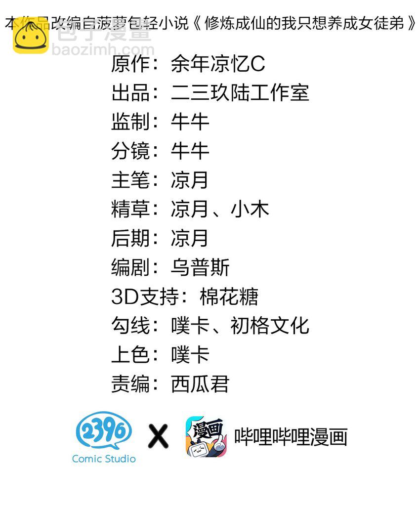 🍚修炼成仙的我只想养成女徒弟 83 万派争锋！属于小蒋的强大 第2页