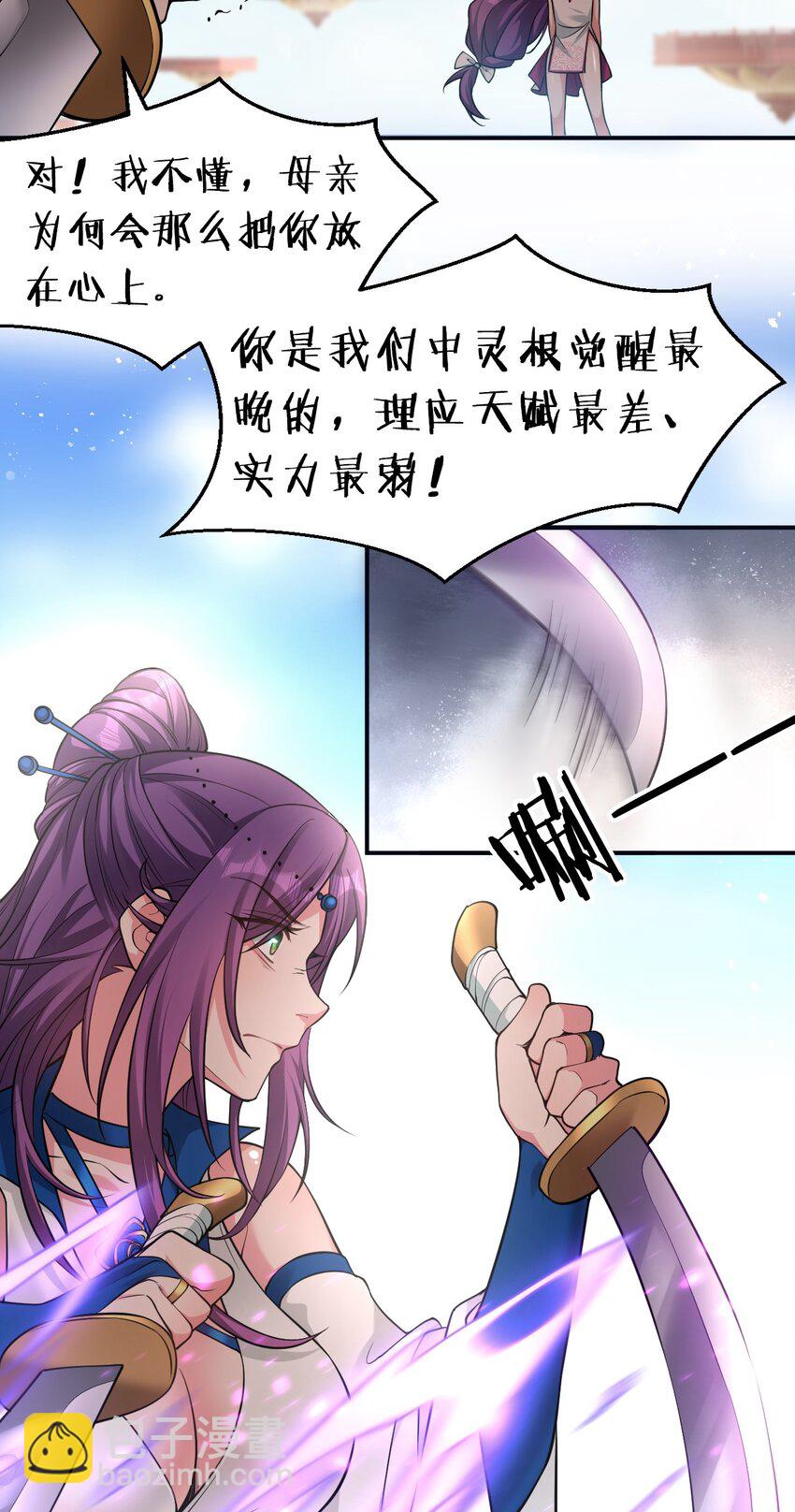 🍚修炼成仙的我只想养成女徒弟 83 万派争锋！属于小蒋的强大 第23页