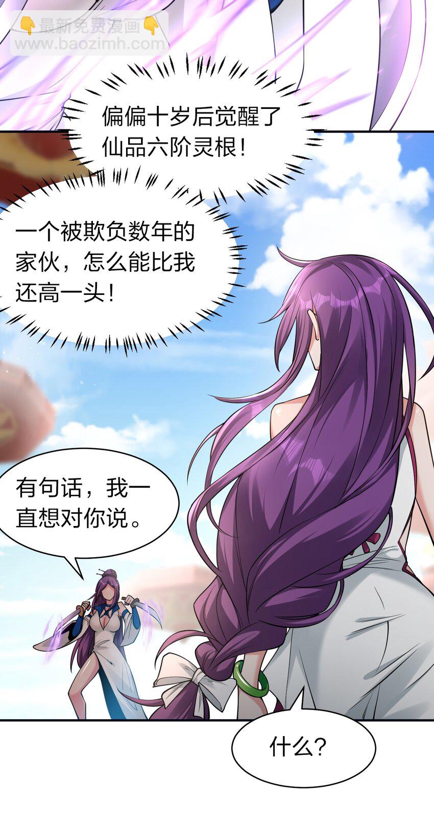 🍚修炼成仙的我只想养成女徒弟 83 万派争锋！属于小蒋的强大 第24页